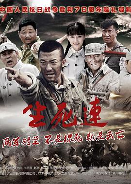 生死连 第2集