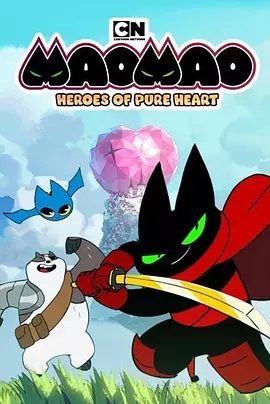 猫猫-纯心之谷的英雄们纯心英雄第一季 第20集