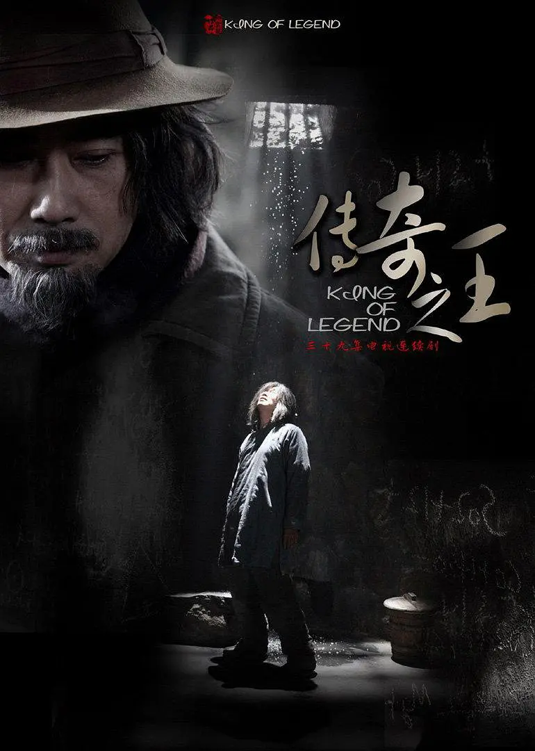 传奇之王 (2011) 第24集