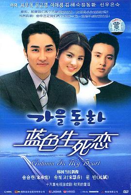 蓝色生死恋(2000) 第04集