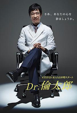 Dr.伦太郎 第01集