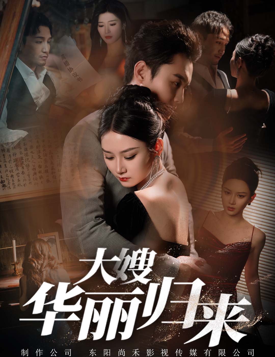 大嫂华丽归来 第01集