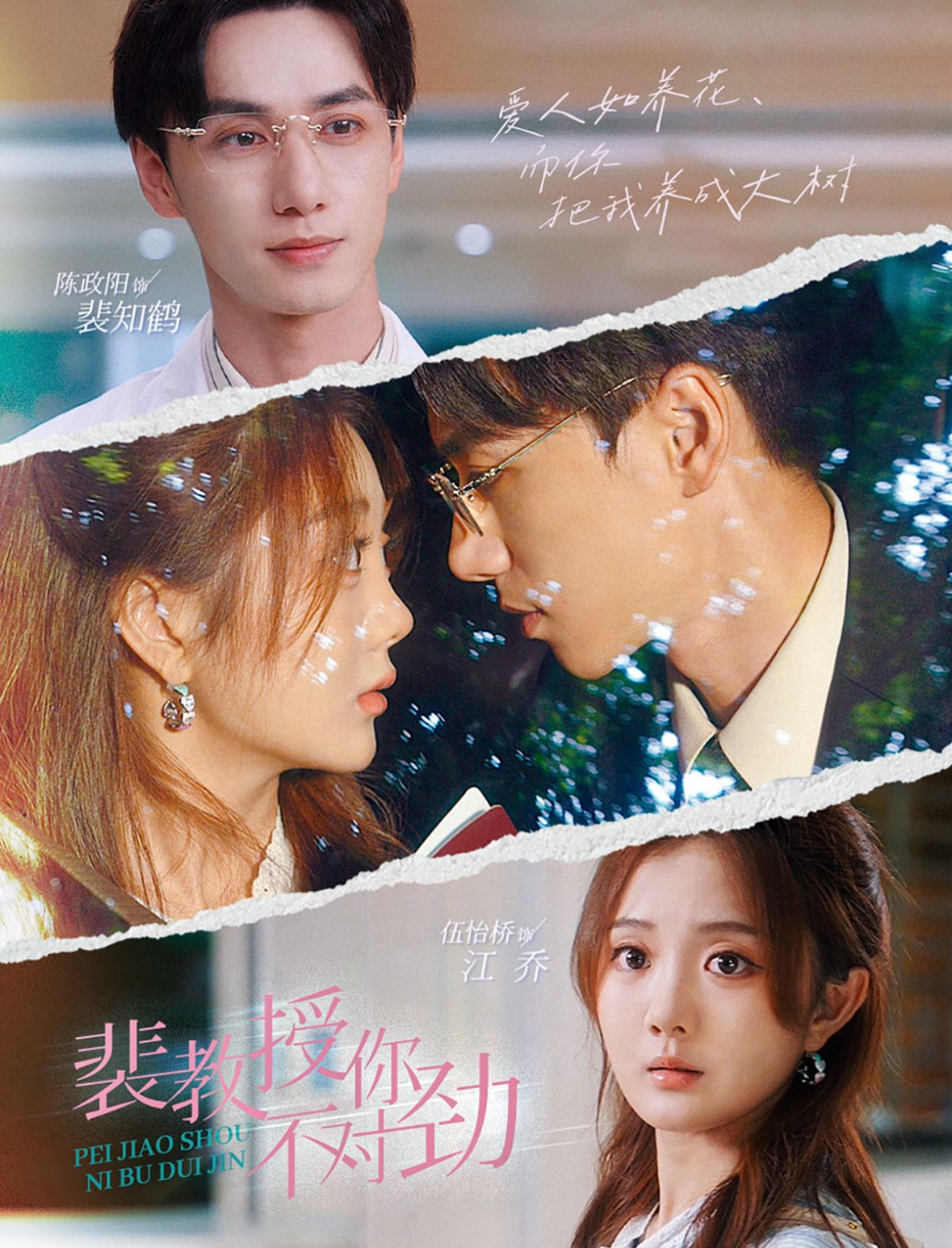 裴教授你不对劲 第01集