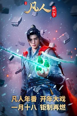 凡人修仙传：外海风云(全集)