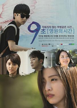 9秒-永恒的时间(全集)