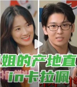 姐姐的产地直送in卡拉佩