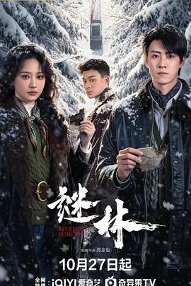 谜林